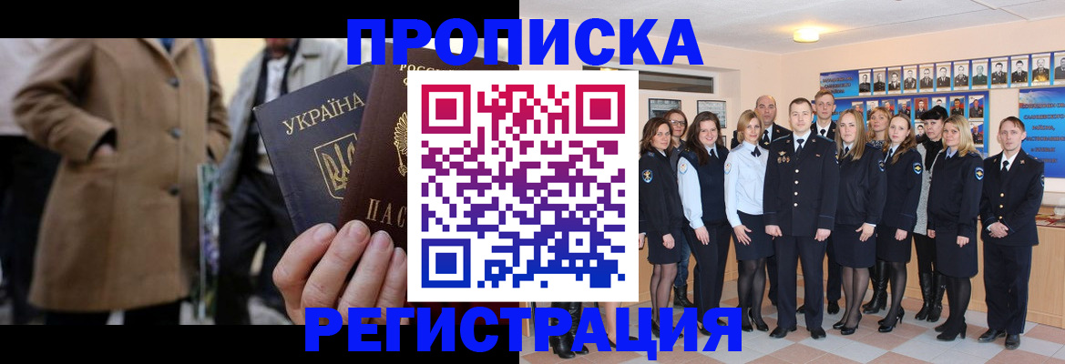 прописка ребенка в Большом Камне